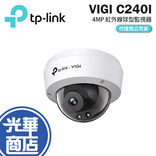 TP-LINK VIGI C240I 監視器 攝影機 POE 紅外線監視器 商用監視器 網路監控攝影機 4MP 光華商場