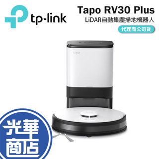 TP-LINK Tapo RV30 plus LiDAR 自動集塵 掃地機器人 掃拖二合一 自動避障 光華商場 公司貨