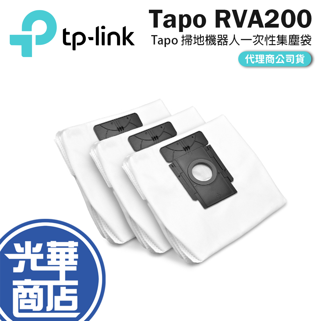 TP-LINK Tapo RVA200 掃地機器人一次性集塵袋 RV30/RV10/Plus 集塵袋 濾網 光華