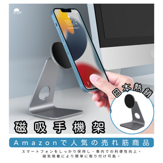 [出口日本] 桌面磁吸支架 手機支架 磁吸手機支架 手機架 360度旋轉 鋁合金 懶人支架 magsafe iphone