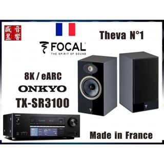 『盛昱』Onkyo TX-SR3100 環繞擴大機 + 法國製 Focal Theva N1 喇叭 - 公司貨