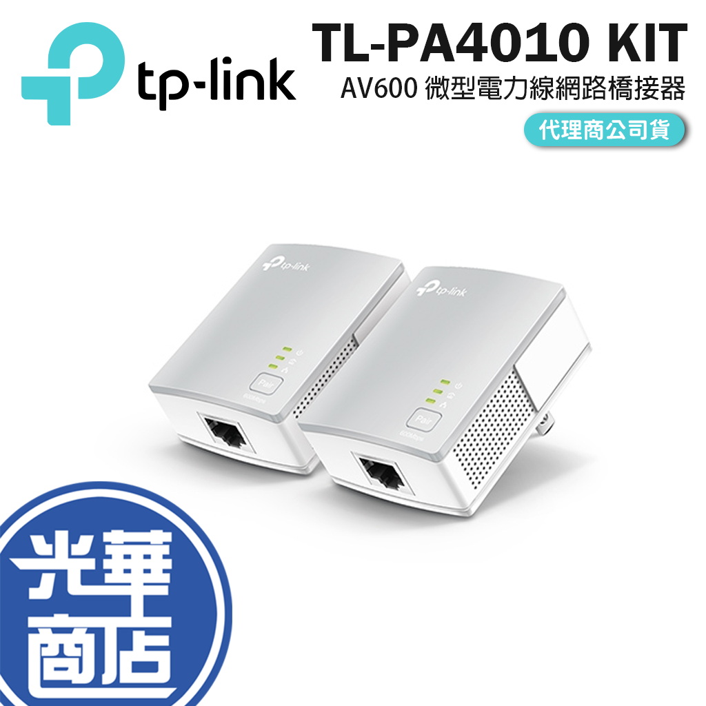 【現折100】TP-LINK TL-PA4010KIT TL-PA7017KIT 電力線網路橋接器 HomePlug