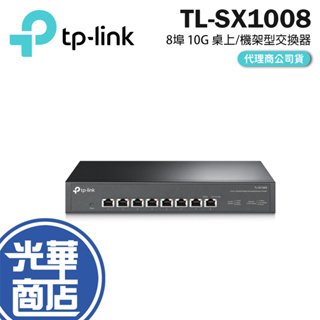 TP-Link TL-SX1008 8 埠 10G 桌上型 超高速機架裝載型交換器 低噪音 大寬頻 電競高速 光華商場