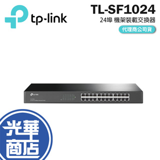 【快速出貨】TP-LINK TL-SF1024 24埠 100Mbps 金屬機殼機架裝載 交換器 TL SF1024