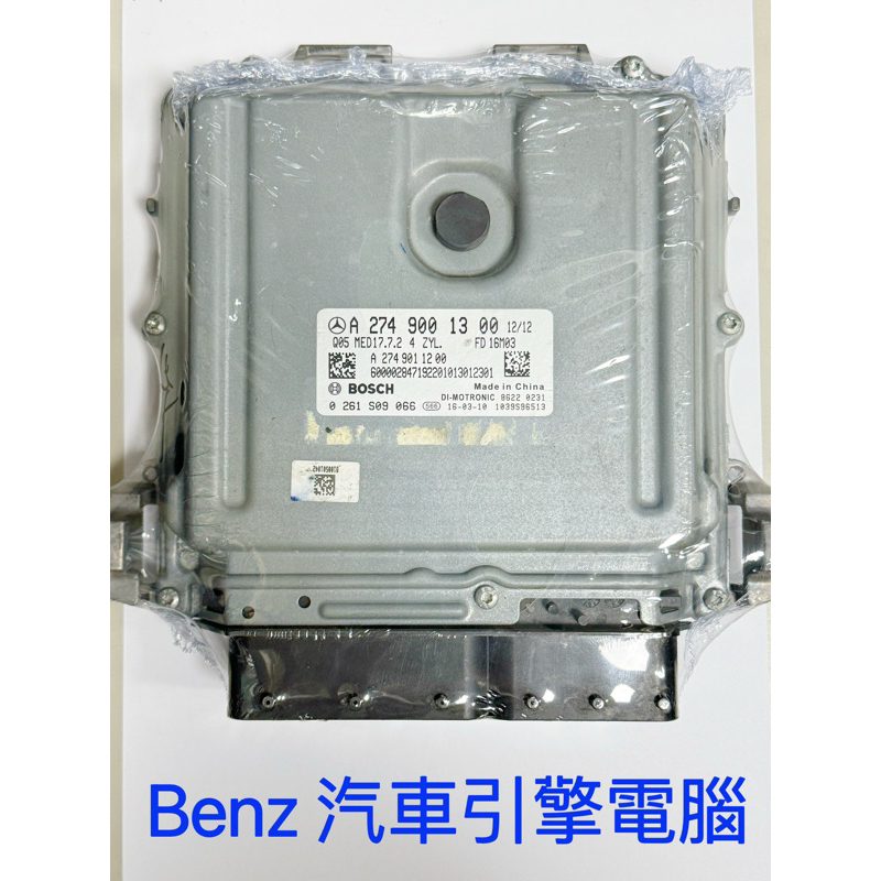 MERCEDES-BENZ ECU賓士引擎電腦 W205 A2749001300拆車件（可代移資料）