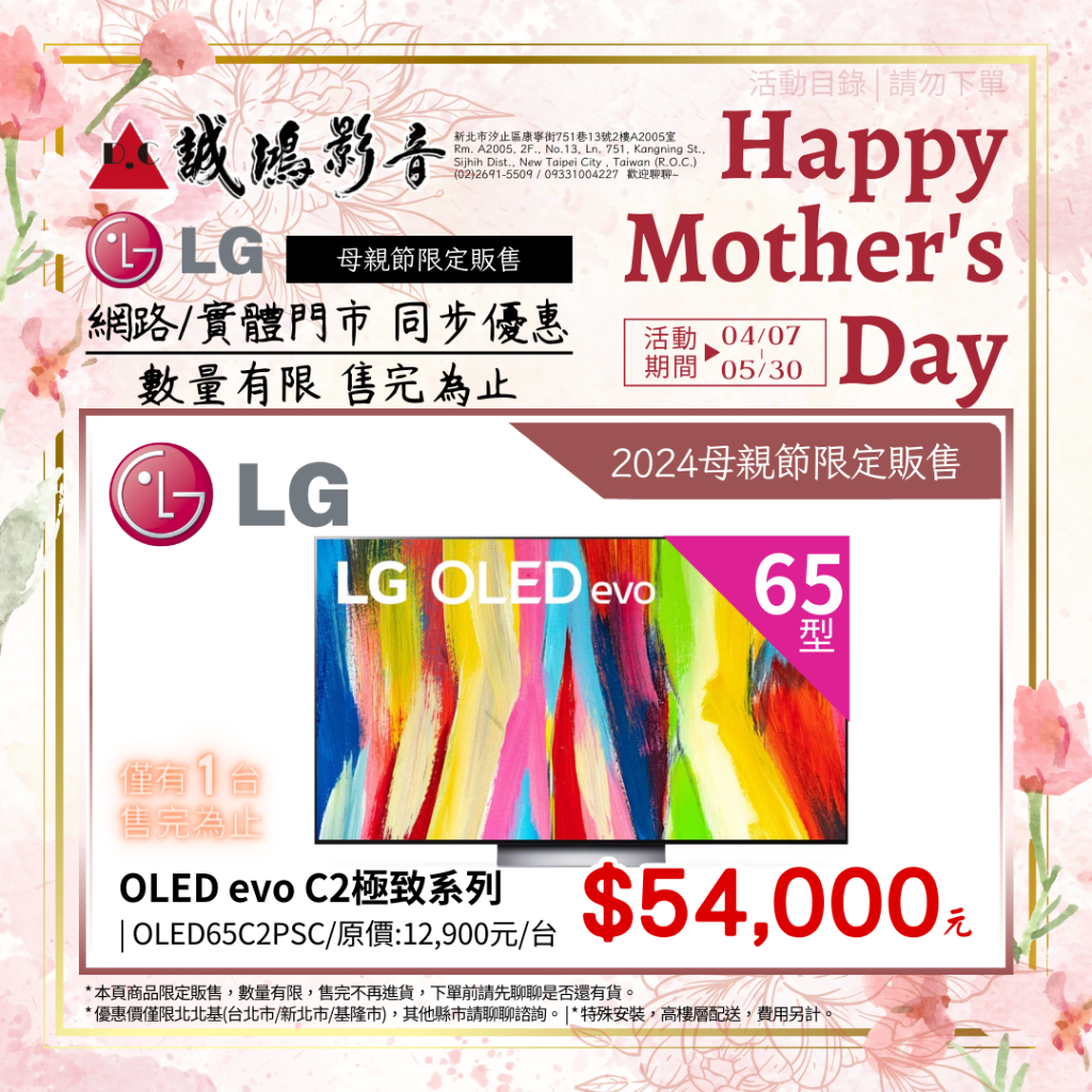2024母親節限定販售{現貨} LG樂金 OLED evo C2系列 4K 智能電視 | OLED65C2PSC目錄