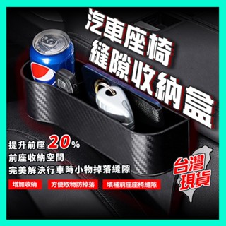 座椅縫隙收納盒 汽車飲料置物架 車縫置物盒 汽車椅縫置物盒 副駕駛置物 汽車收納盒 汽車間隙收納椅縫收納盒座