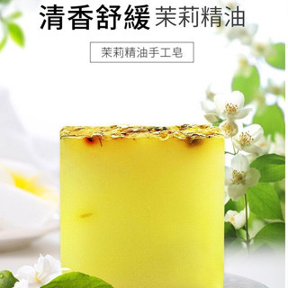 【臺灣現貨火速發】茉莉精油手工皂、茉莉皂、除蟎皂、香皂、肥皂、手工皂『送起泡網』