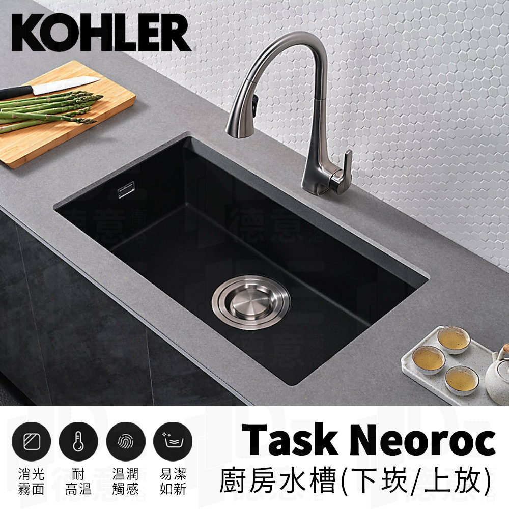 🔥 實體店面 KOHLER 美國品牌 Task Neoroc 花崗岩 水槽 廚房水槽 洗碗槽 31085T-J-UM1