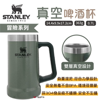 【STANLEY】冒險系列 真空啤酒杯 0.7L ST-10-02874-092 錘紋綠 不鏽鋼 戶外杯 野炊 悠遊戶外