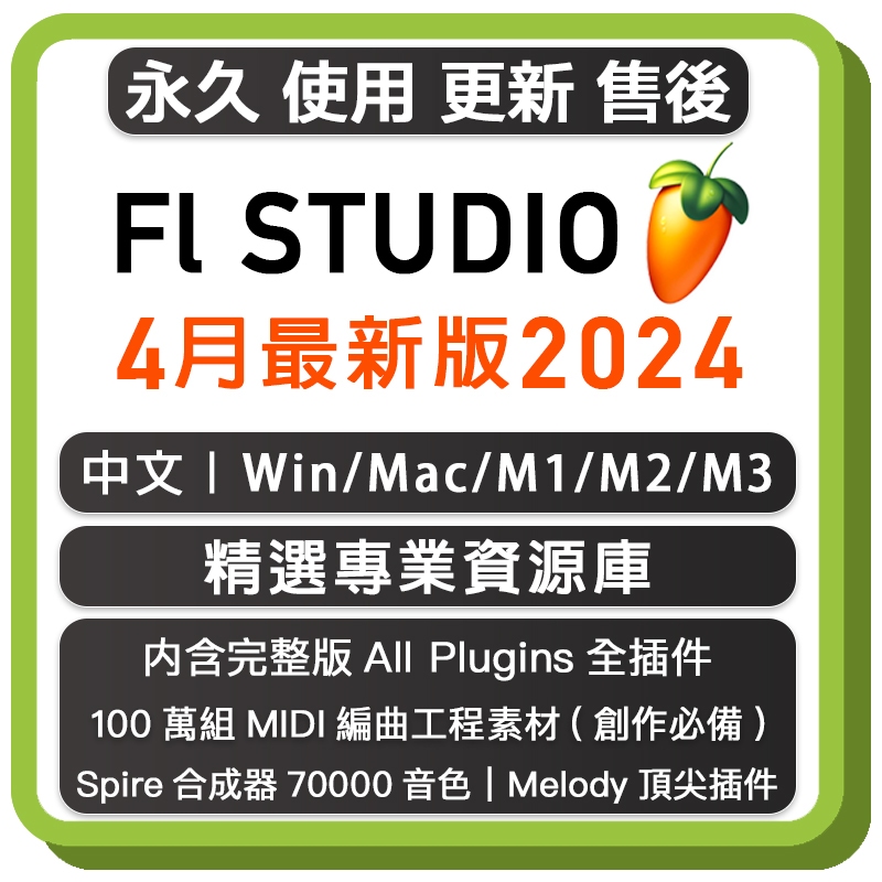 Fl Studio 21 製作人 至尊完整專業版 All Plugin Edition