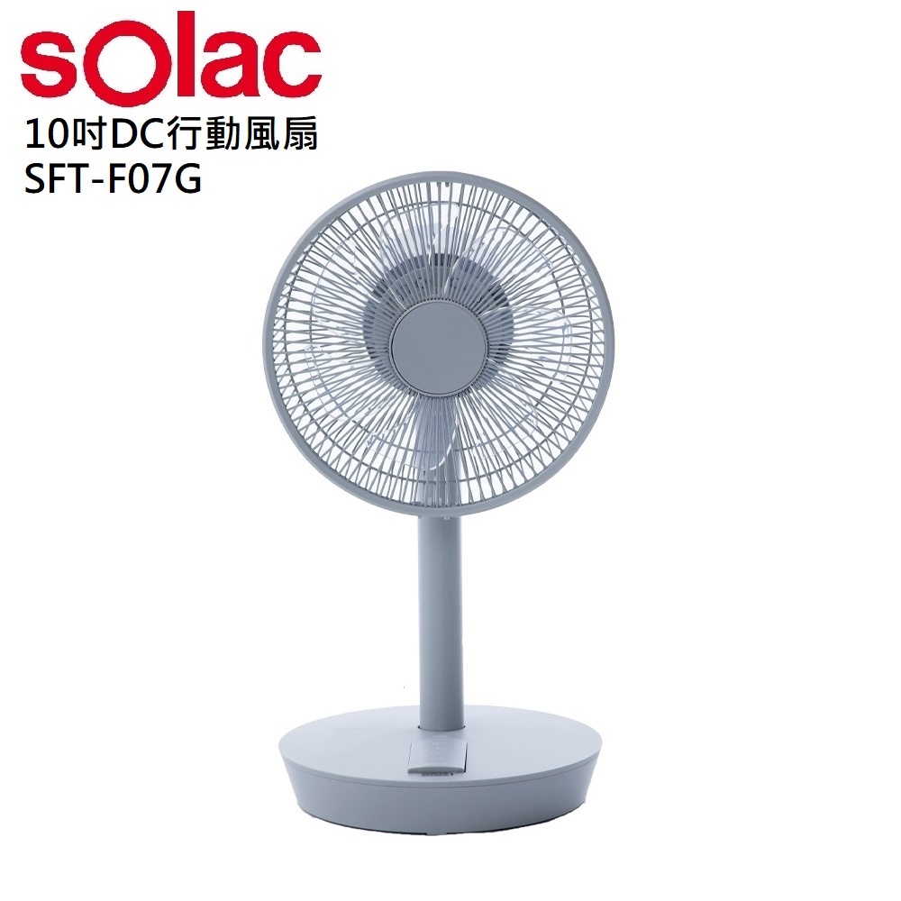 【免運】Solac 10吋DC無線可充電行動風扇 SFT-F07 白 灰 行動風扇 充電風扇 遙控 擺頭 聊聊 優惠
