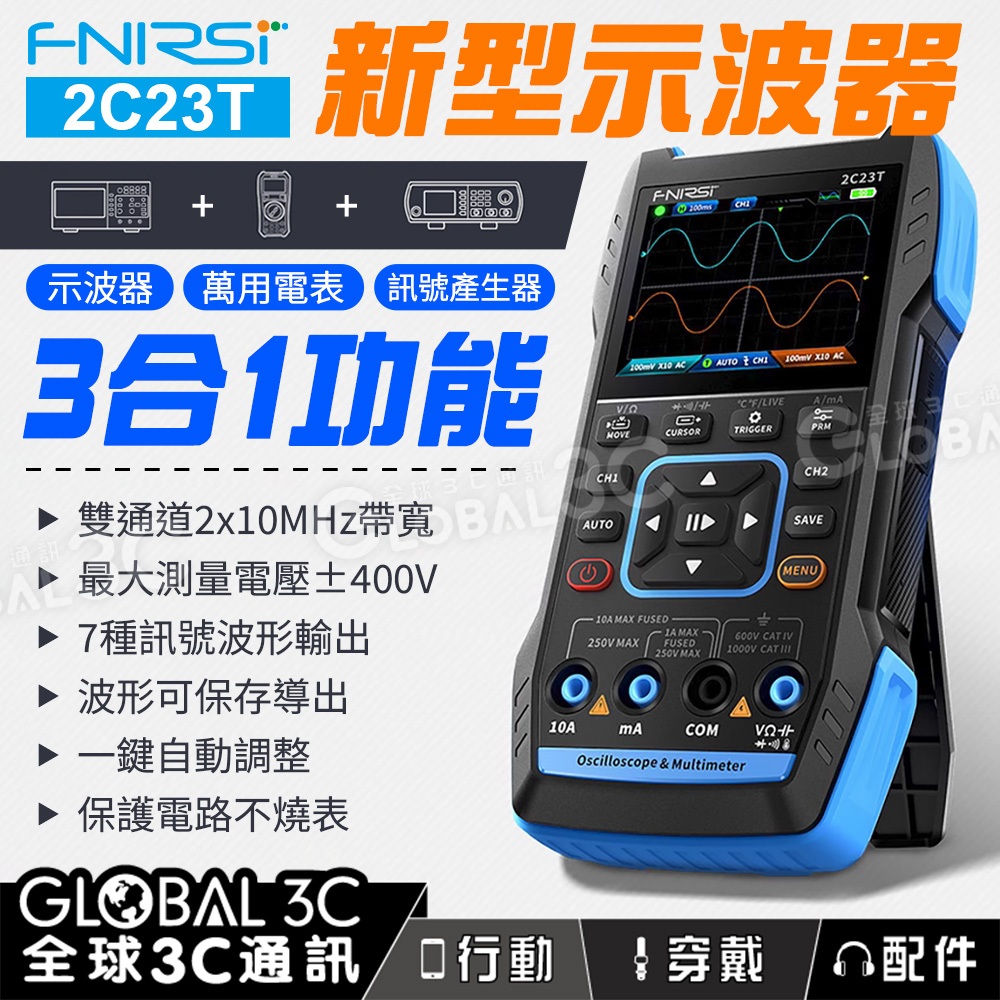 FNIRSI 2C23T 高配版 多功能示波器+萬用電表+訊號產生器 三合一 雙通道 智能防燒 自動調整