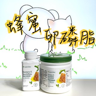 T&J熊熊貓~ #蝦皮代開發票 ~AMWAY安麗~NUTRILITE紐崔萊~蜂蜜卵磷脂粉/蜂蜜卵磷脂嚼片