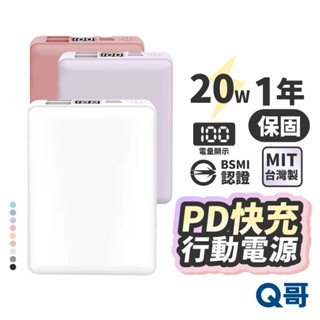 PD快充 行動電源 10000mah 20W 電量顯示 快充 TypeC 行充 USB-A Micro隨充 MCK009