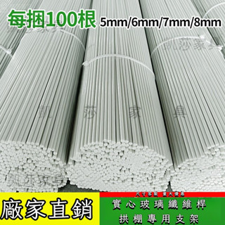 【廠傢特惠✨】免運😊拱棚大小支架保溫棚花棚玻縴桿農用拱竿骨架玻璃鋼實心園藝裝飾支撐架小拱棚支架菜園纖維桿大棚支架防蟲網