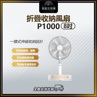 【智慧生態鏈】疊品摺疊收納風扇P1000 露營風扇 摺疊伸縮風扇 可攜式風扇 野營露營必備