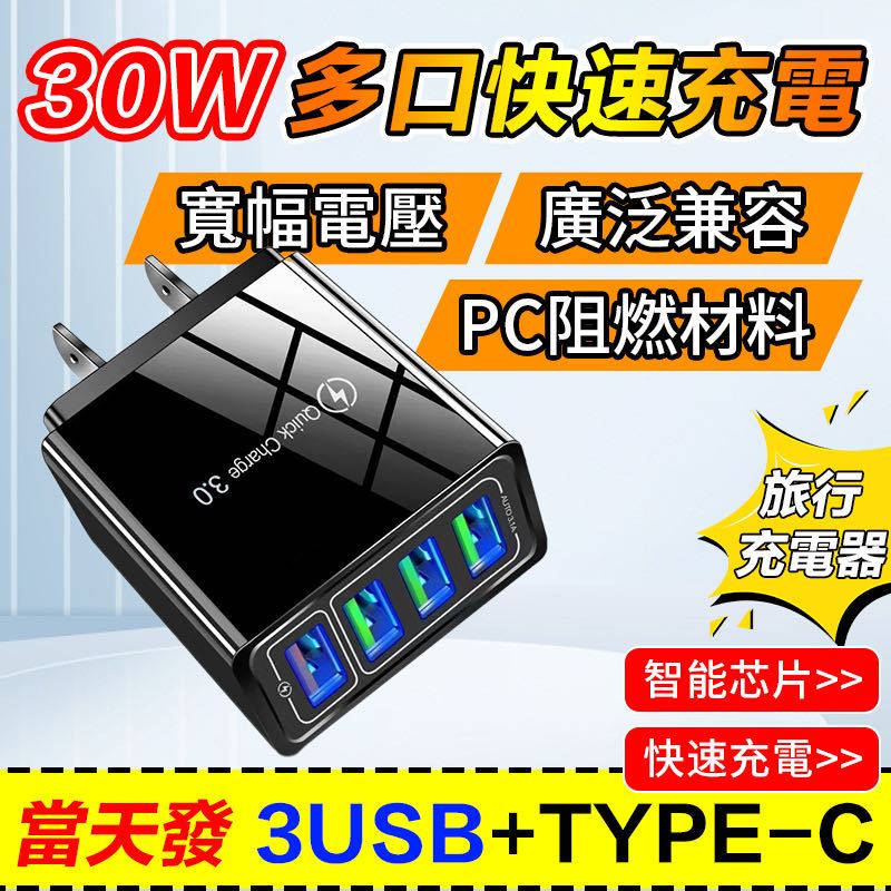 💥台灣現貨+免運💥手機充電器type c USB多孔充電器 QC3.0充電頭 充電器豆腐頭 支援3.0快充 3A平板旅行