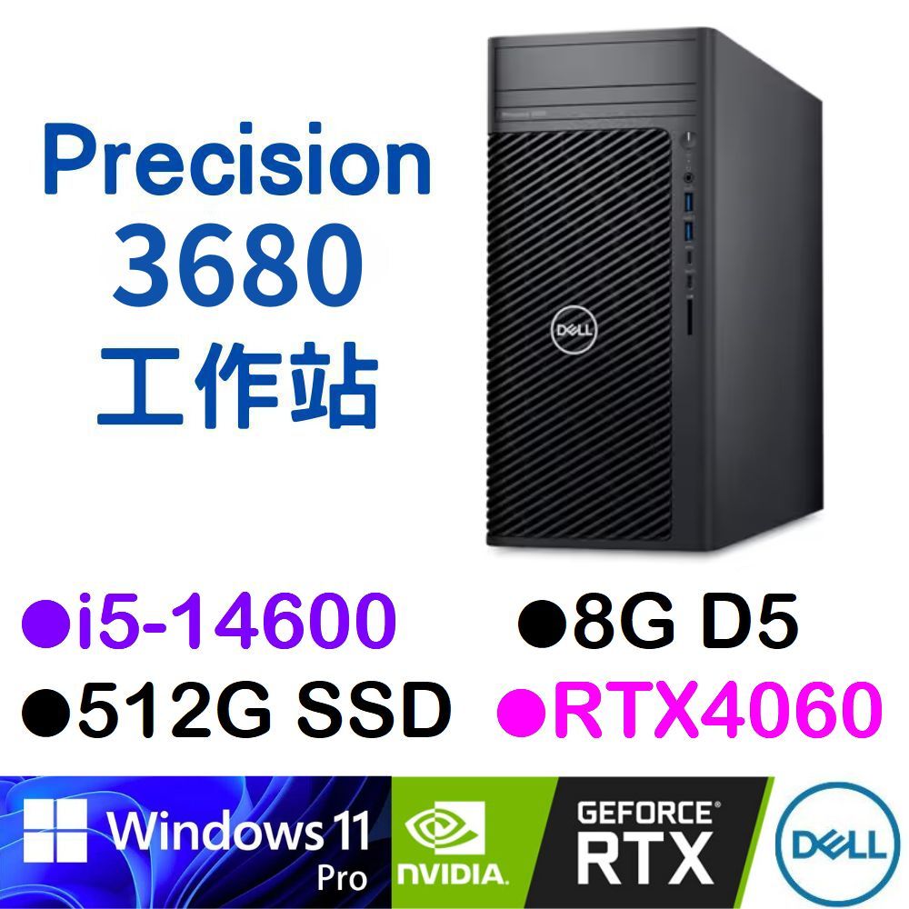 戴爾DELL Precision T3680-1468G512G-4060 工作站電腦 i5/8G/RTX4060