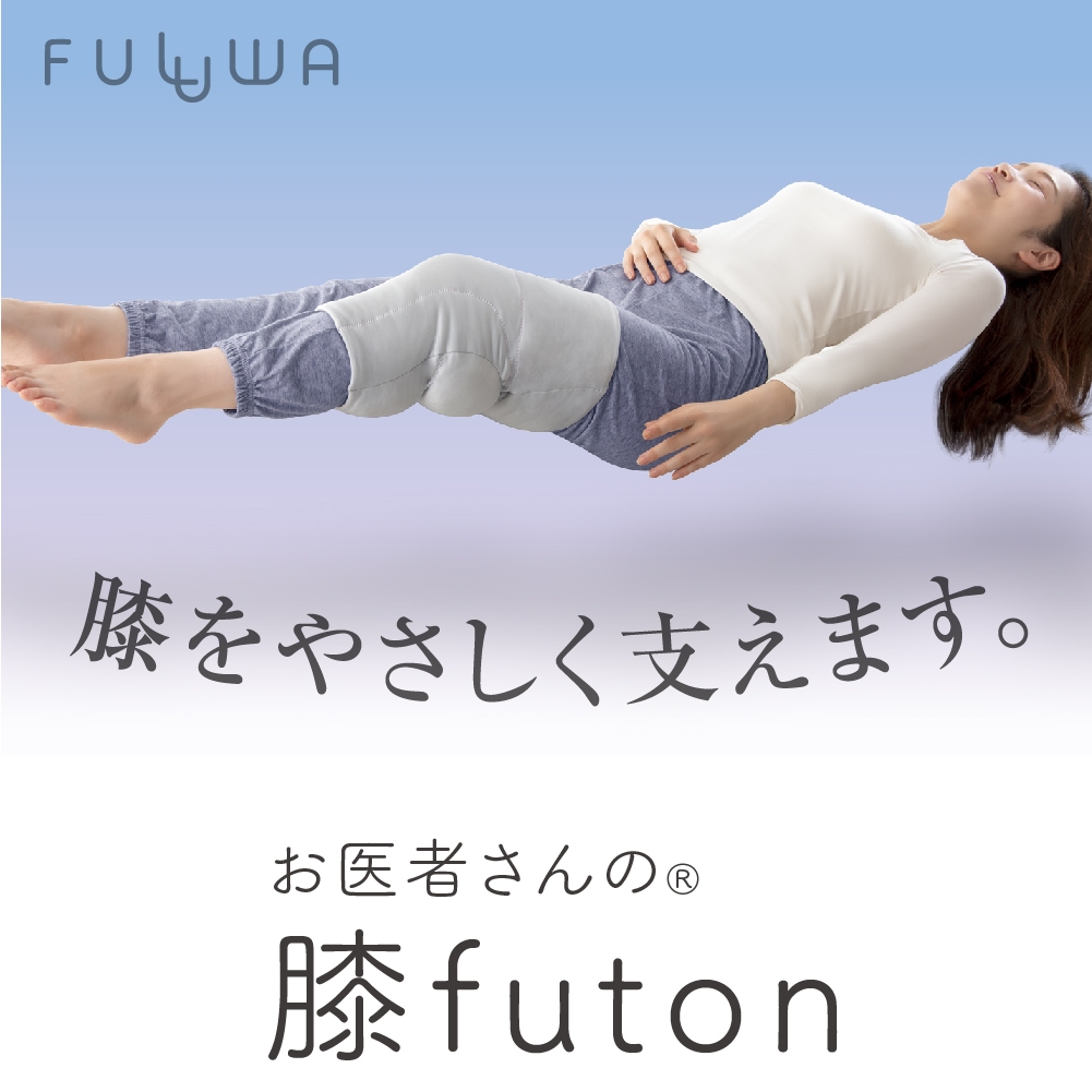 🗻Mira Japan《預購》日本製 樂天熱賣 FUTON 好眠護膝 睡眠 膝蓋 單膝 舒壓 膝蓋墊 腳枕 墊腿枕 腿枕