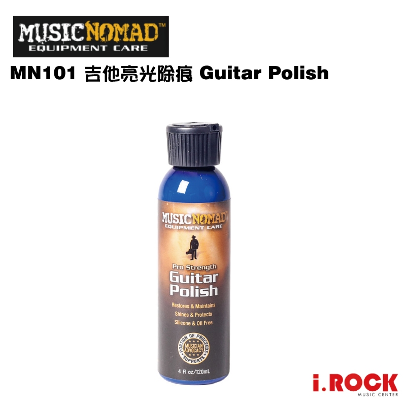 MusicNomad MN101 吉他亮光除痕 Guitar Polish 【i.ROCK 愛樂客樂器】