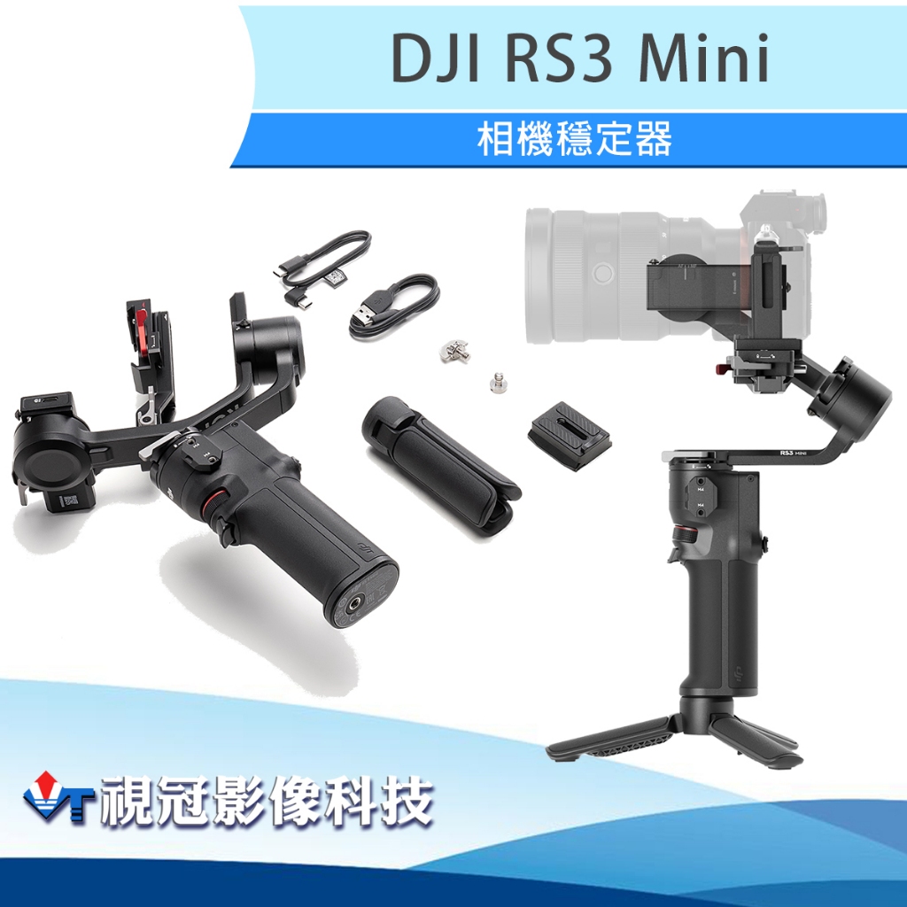 《視冠》現貨 DJI RS3 MINI 相機穩定器 三軸穩定器 公司貨