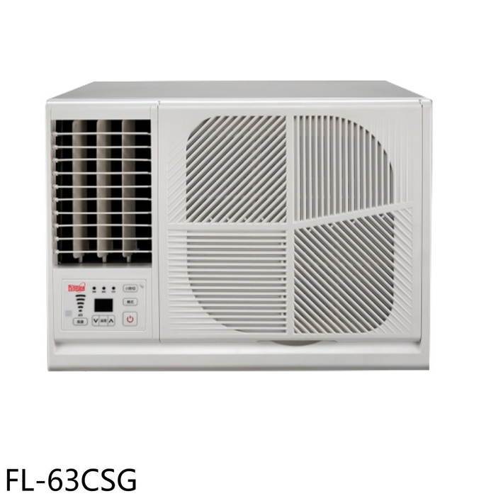 BD冰點【FL-63CSG】變頻左吹窗型冷氣10坪(7-11商品卡5300元)(含標準安裝)