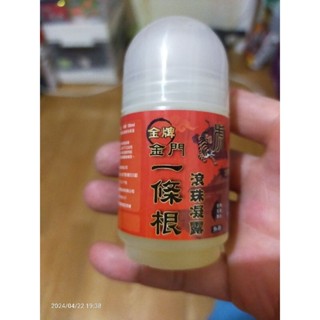 金門 一條根 滾珠凝露 50ml