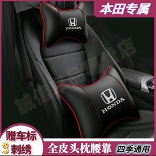 本田 頭枕腰靠墊 刺繡車標 護頸枕腰靠枕 舒適透氣CRV HRV Fit CIty CIvic Accord適用四季頭枕