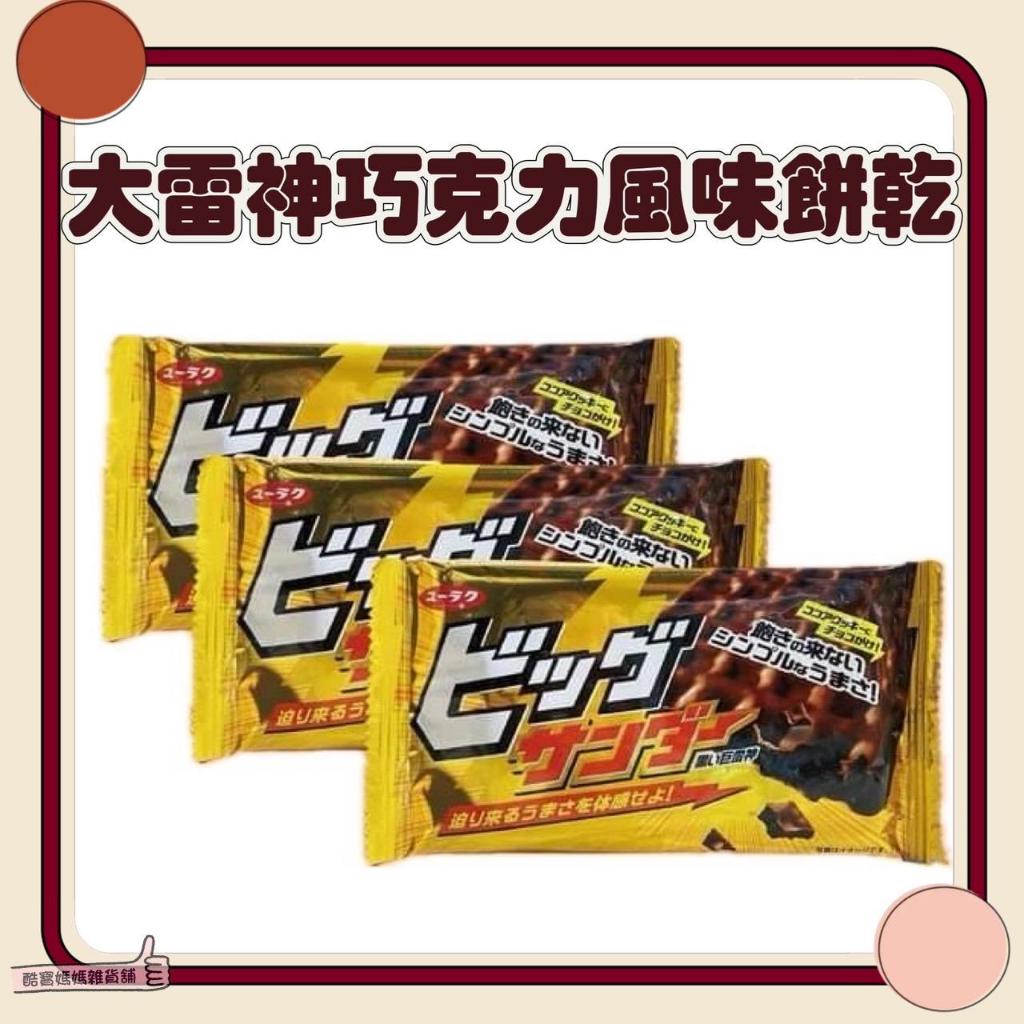 📣[開立發票台灣賣家] 4月新品 日本🇯🇵 36g 大雷神巧克力風味餅乾 巧克力 餅乾 零食 零嘴 日本製造 熱門零食