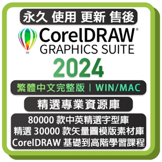 最新版! CorelDRAW 2023 繁體中文永久版 CDR