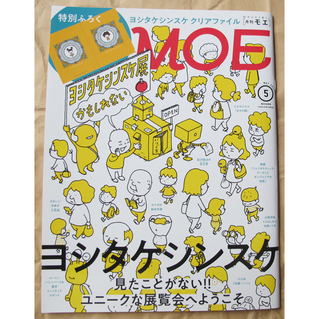 日版插畫設計雜誌 MOE 22年5月號 : 歡迎來到吉竹伸介展覽會