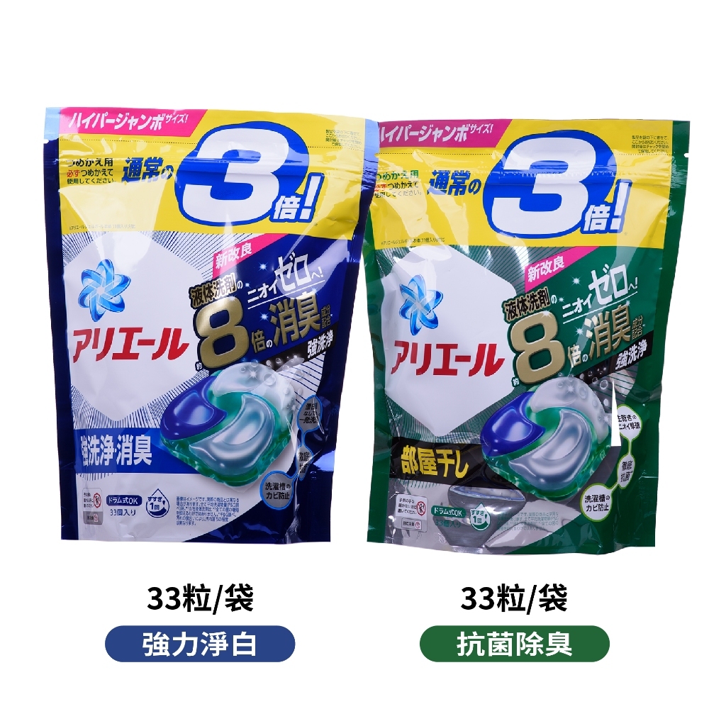 (全新洗衣球)P＆G ARIEL_全新4D碳酸洗衣膠球33顆 /袋_強力淨白藍/抗菌除臭綠_日本境內款_碳酸洗衣