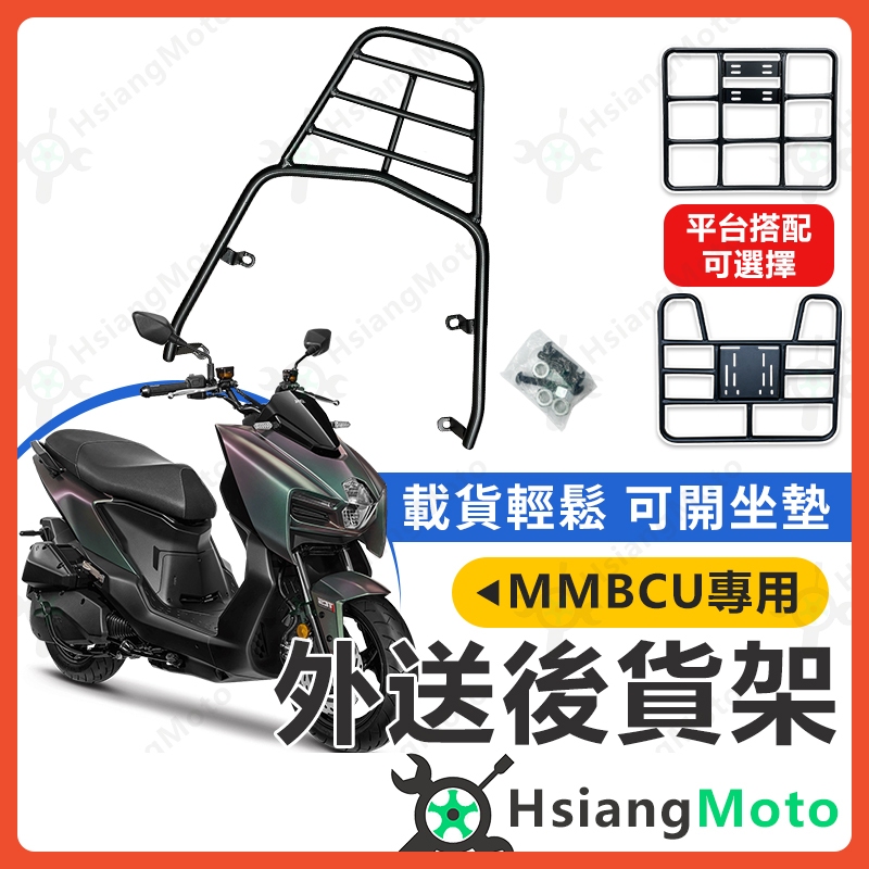 【現貨附發票】MMBCU 機車貨架 外送架 MMBCU 貨架 伸縮貨架 外送貨架 後箱架 機車外送架 快拆貨架 漢堡架