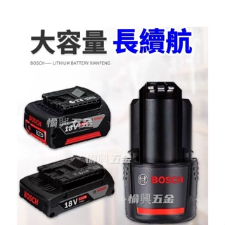 【台灣免運出貨】德國 博世BOSCH 通用18V6.0AH電池 博世電池 18V電池 6.0AH電池 起子電鑽