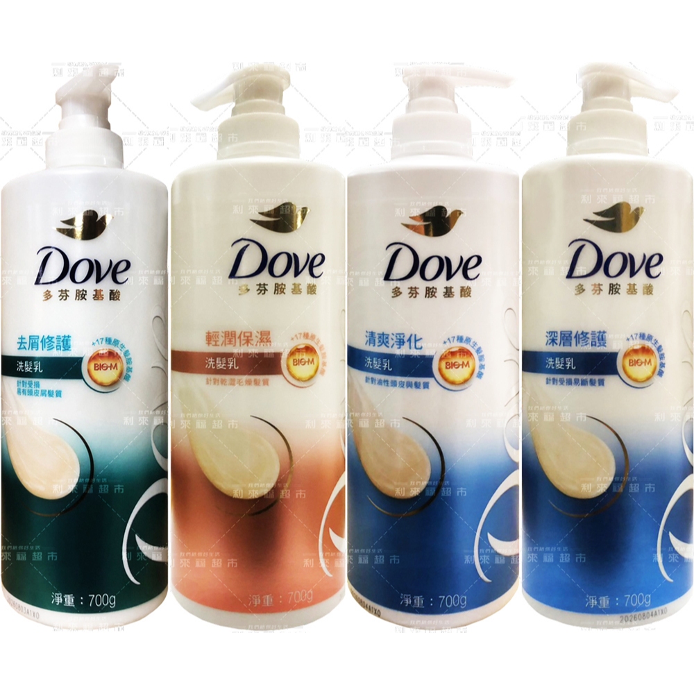 【利來福】DOVE 多芬 胺基酸系列洗髮乳700g ｜洗髮 洗髮精 洗髮乳