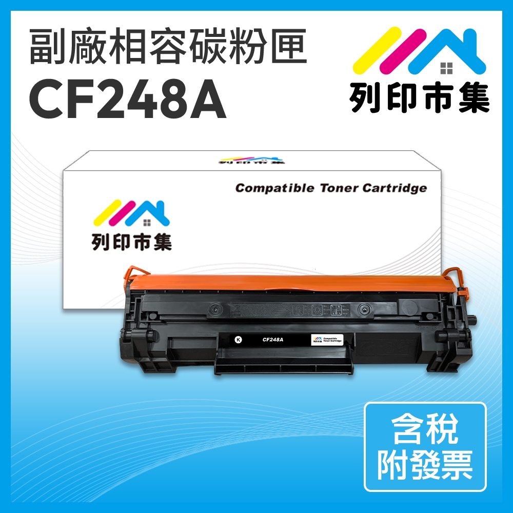 【列印市集】HP CF248A 48A 248A HP48A 相容 副廠 碳粉匣 適用 M15w M28w