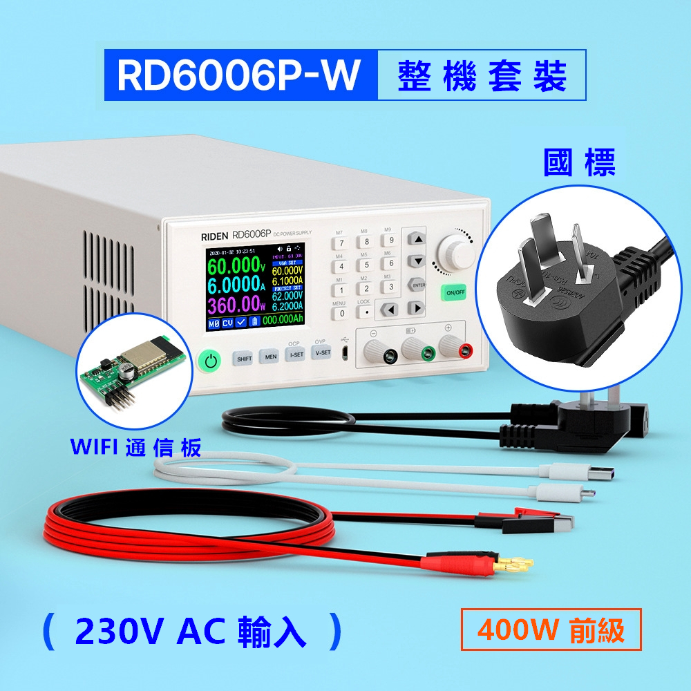 ⚡️電世界⚡️ 數控可調 直流穩壓電源成品 RD6006P-W 整機 含電源供應器 含外殼 [1395]