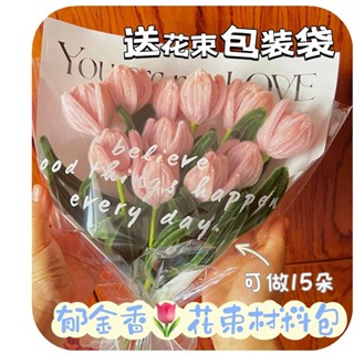 [促銷買就送小狗]扭扭棒 手作 毛根 鬱金香 可做16隻 多種顏色 手編材料包 手作材料包 diy 材料包 編織花 手工
