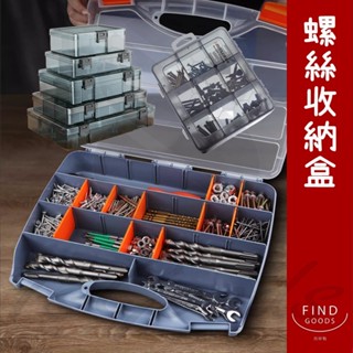 手提零件盒 工具盒 螺絲收納盒 零件盒 工具收納盒 零件工具盒 分格箱 (好熱銷🔥)_☆找好物FINDGOODS☆