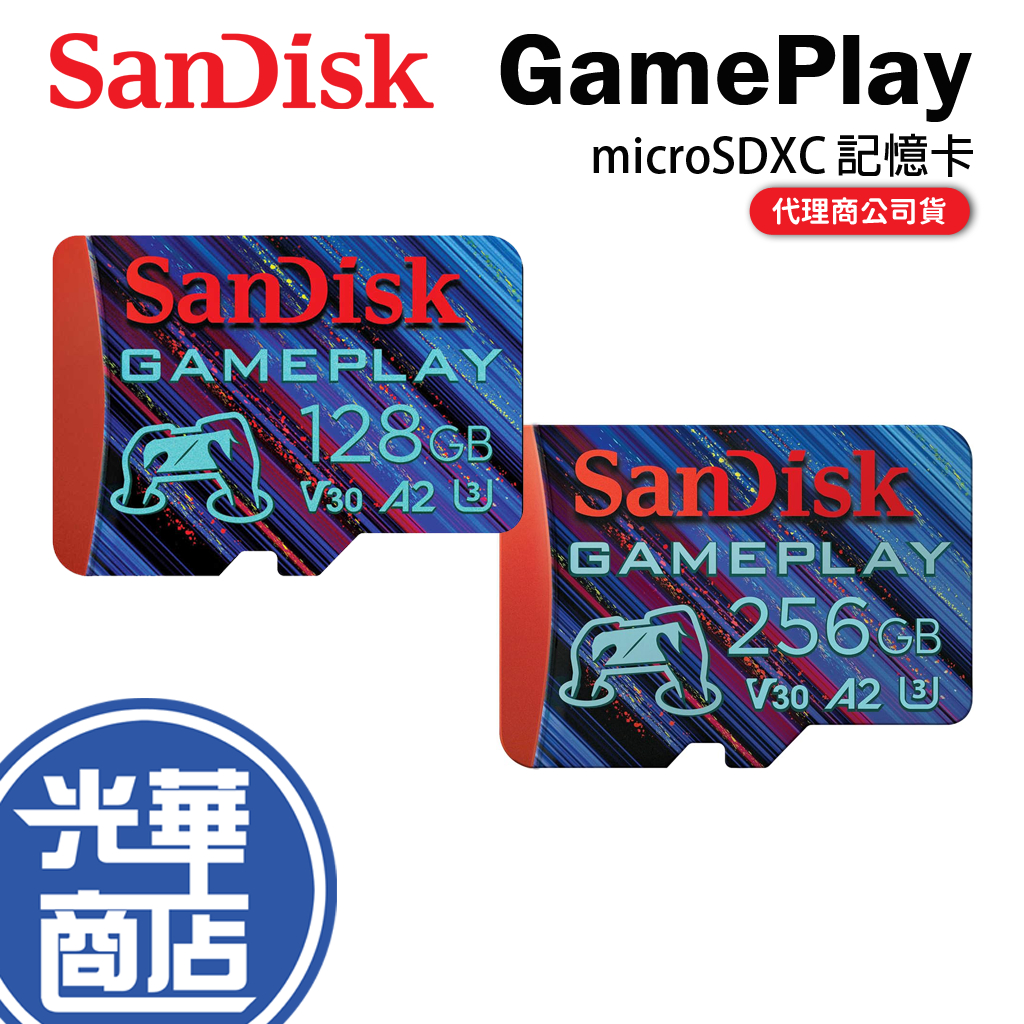 SanDisk GamePlay 128GB 256GB microSD 行動裝置電玩記憶卡 電玩系列 手游卡 光華商場