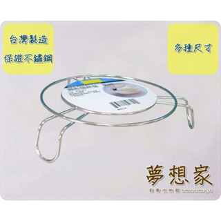 不鏽鋼廚房收納架 置物架 隔熱墊 防燙墊 防熱墊 鍋具隔熱墊 圓形隔熱墊 熱墊 臺灣製造 不銹鋼架 滿額禮 夢想家