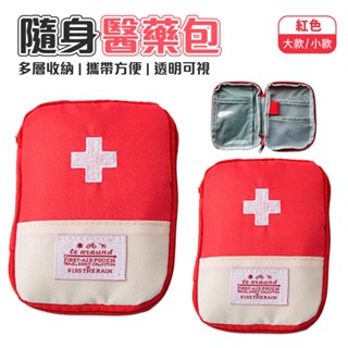 旅行醫藥包 藥品收納包 外出藥袋 隨身醫藥包 戶外急救包 戶外 旅行 收納包 隨身小藥包 藥包
