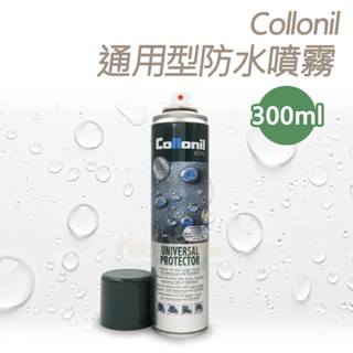 糊塗鞋匠 優質鞋材 L118 德國Collonil通用型防水噴霧300ml 1瓶 萬用防水噴霧 防潑水噴霧 科技薄膜防水