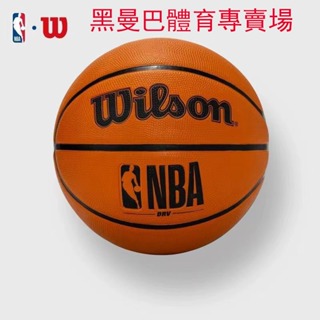 Wilson威爾勝NBA籃球室外耐磨橡膠7號球小學生兒童5號6號官方正品新品訓練籃球運動用品籃球 戶外運動健身戶外休閑