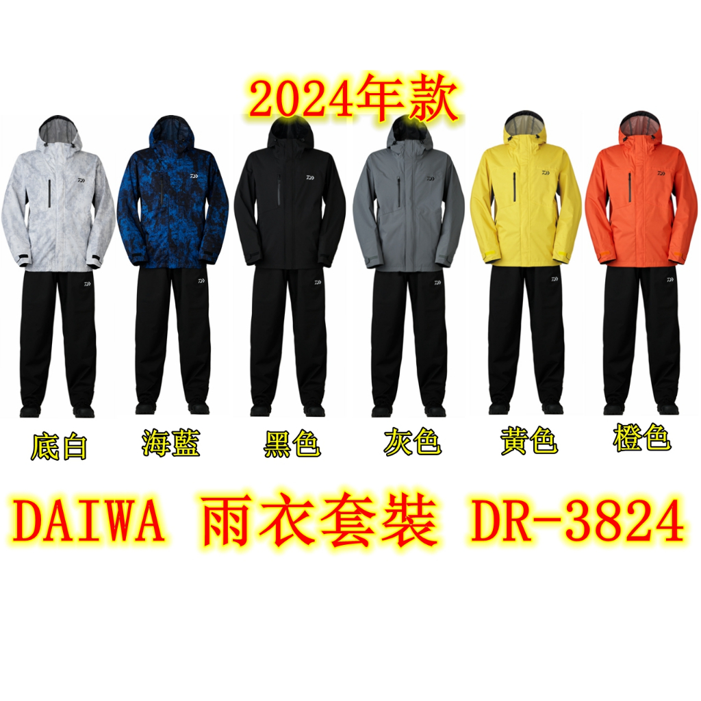 【光輝釣具】DAIWA 2024 雨衣套裝 DR-3824 釣魚防水雨衣裝 便宜又實用