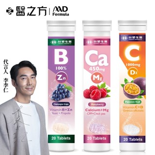 【臺塑生醫】發泡錠20顆/罐(維生素C+D/維生素B群+鋅/鈣+鎂)三款綜合組