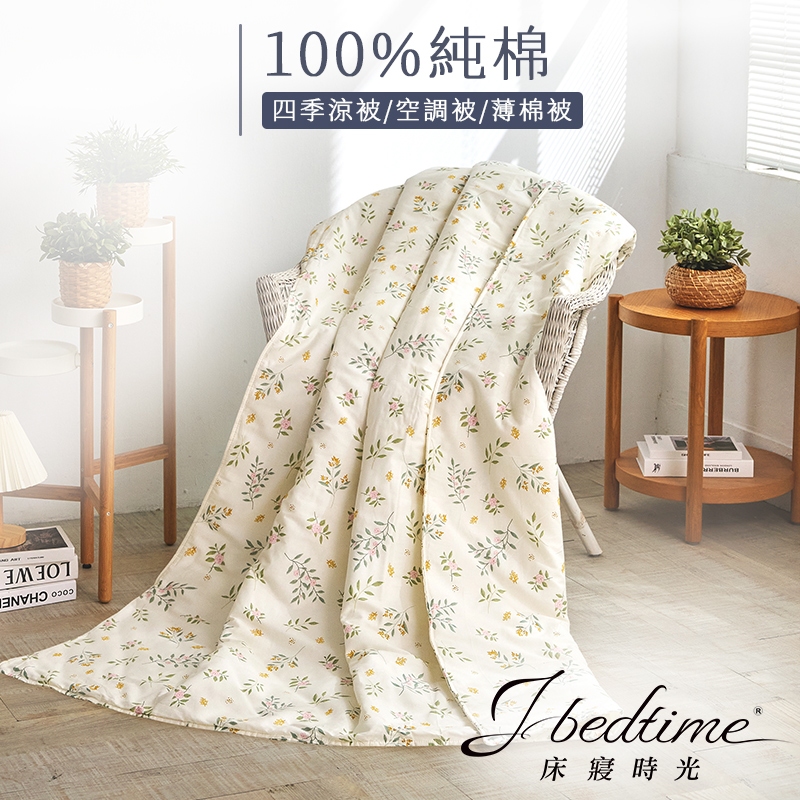 【床寢時光】台灣製100%純棉四季舖棉涼被/萬用被/車用被-清新葉語