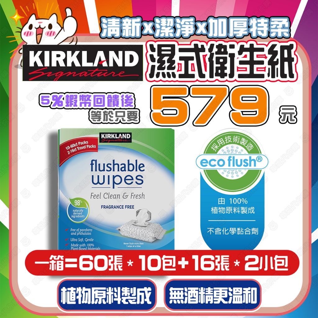 【⚡蝦皮隔日到✨蝦幣回饋後579元】科克蘭 濕式衛生紙 632抽 好市多溼式衛生紙【效期25.5.25】