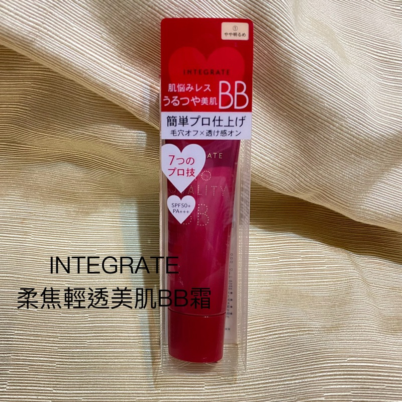 INTEGRATE 柔焦輕透美肌 BB霜 PRO QUALITY BB  明亮色